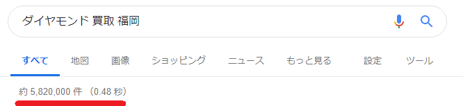 ダイヤモンド 買取 福岡 の検索結果