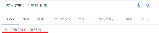 ダイヤモンド 買取 札幌の検索結果