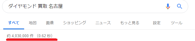 ダイヤモンド 買取 名古屋