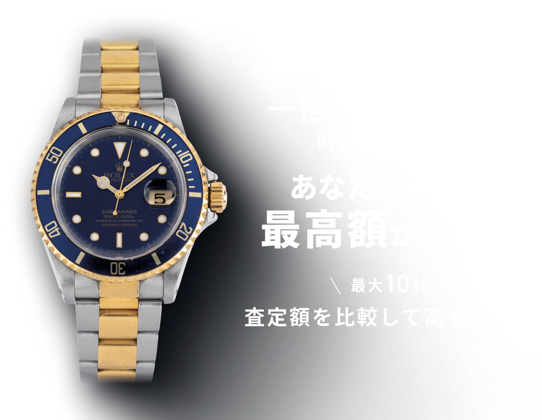 買取紹介の画像