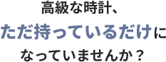 当サイトでこんなに高く売れました！ 買取実績の一部を公開中